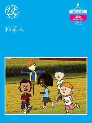 cover image of DLI F U9 BK2 稻草人 (Scarecrow)